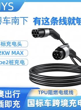 粤车南下充电桩线新能源汽车22kw国标车充电适用港澳欧标AC充电桩