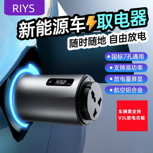 RIYS电动汽车取电器3300千瓦