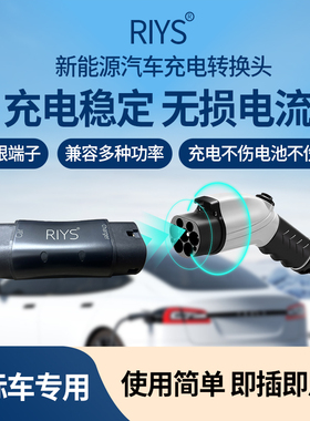 新能源车充电转换头国标转欧标Type2转接头适用特斯拉BYD港车北上