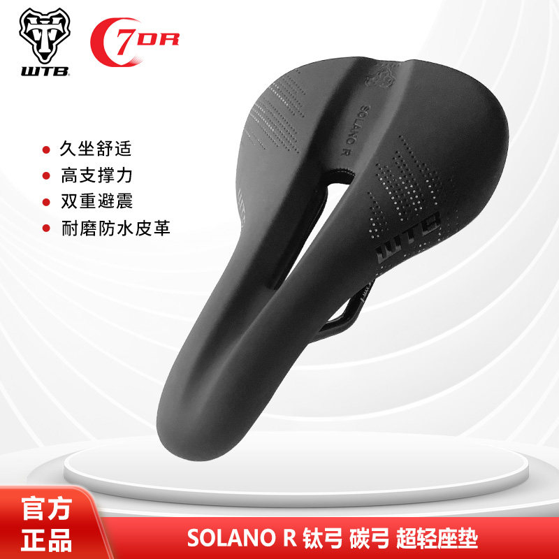 WTB SolanoR山地公路车座垫舒适减震自行车通用坐垫防屁疼鞍座