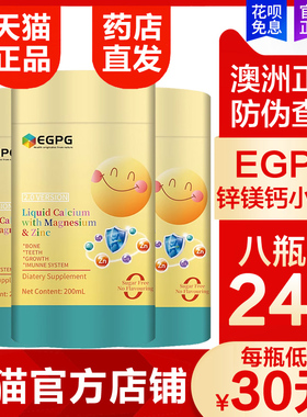澳洲EGPG钙镁锌小金条2.0升级版儿童钙铁锌液体钙桶装官方正品
