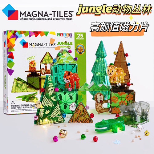 MagnaTiles丛林动物磁力片男女孩拼装积木儿童益智磁力玩具3-9岁