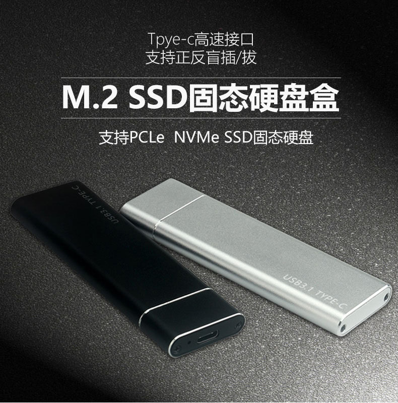 M.2硬盘盒 NVME PCIE协议SSD转USB3.1金属type-c固态移动硬盘盒子