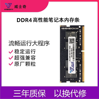 威士奇笔记本内存条 DDR4 4G 8G 16G 2666 3200 3000 2400 2133