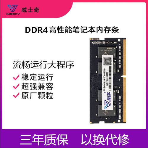 威士奇笔记本内存条 DDR4 4G 8G 16G 2666 3200 3000 2400 2133