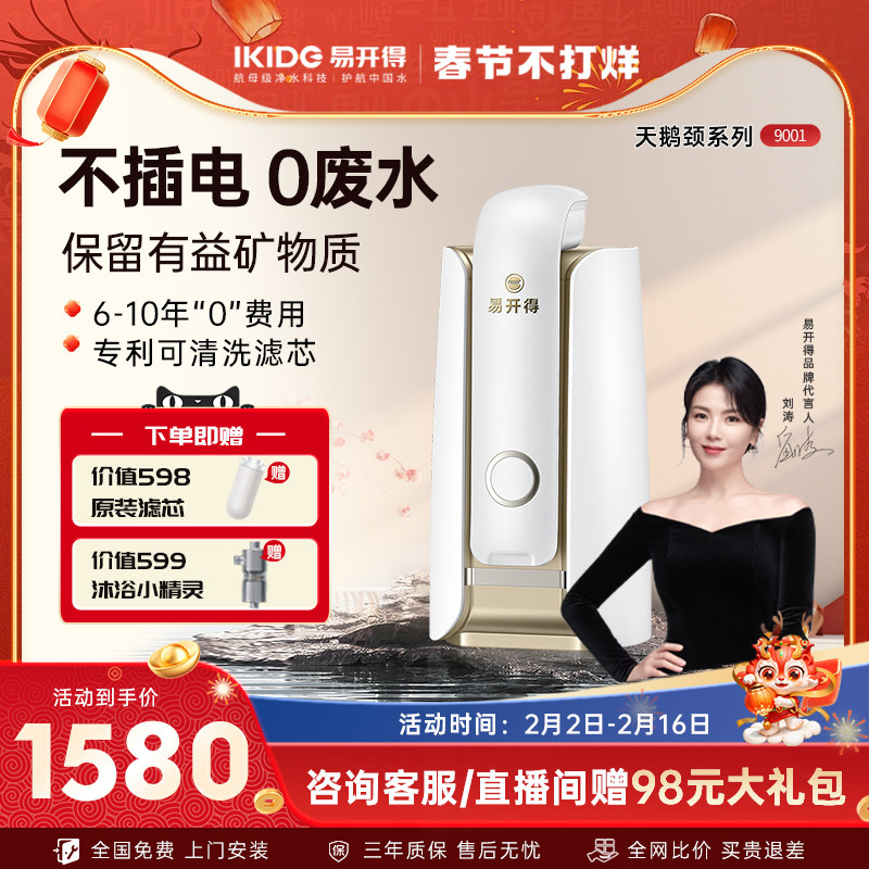易开得净水器直饮家用厨房水龙头自来水过滤器不插电无废水净水机