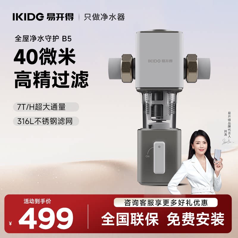 易开得B5前置过滤器家用自来水反冲洗大流量净水器可冲洗净水机