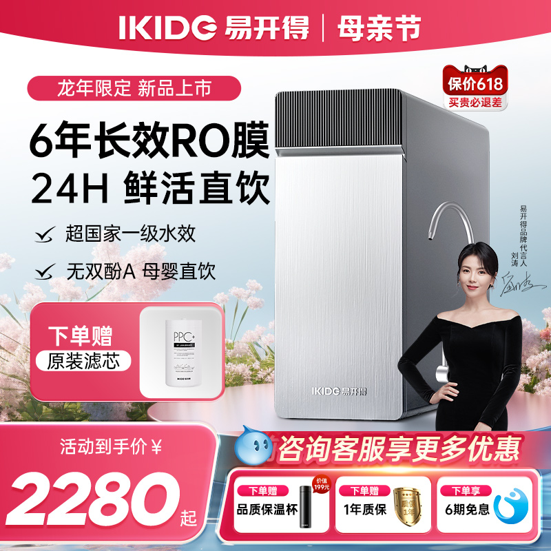 【新品】易开得净水器家用银龙1000G大通量ro反渗透直饮净水机 厨房电器 净水器 原图主图