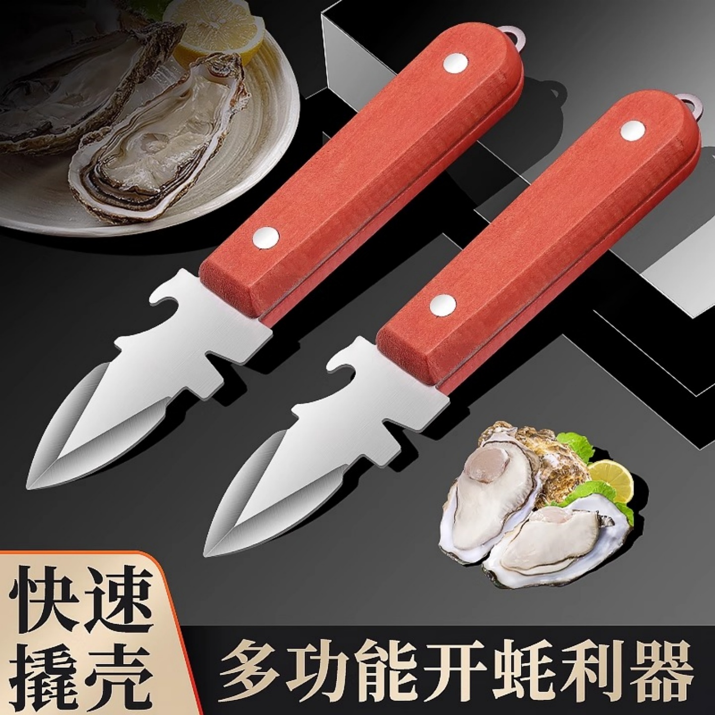 不锈钢开蚝海产品专用刀切片刀