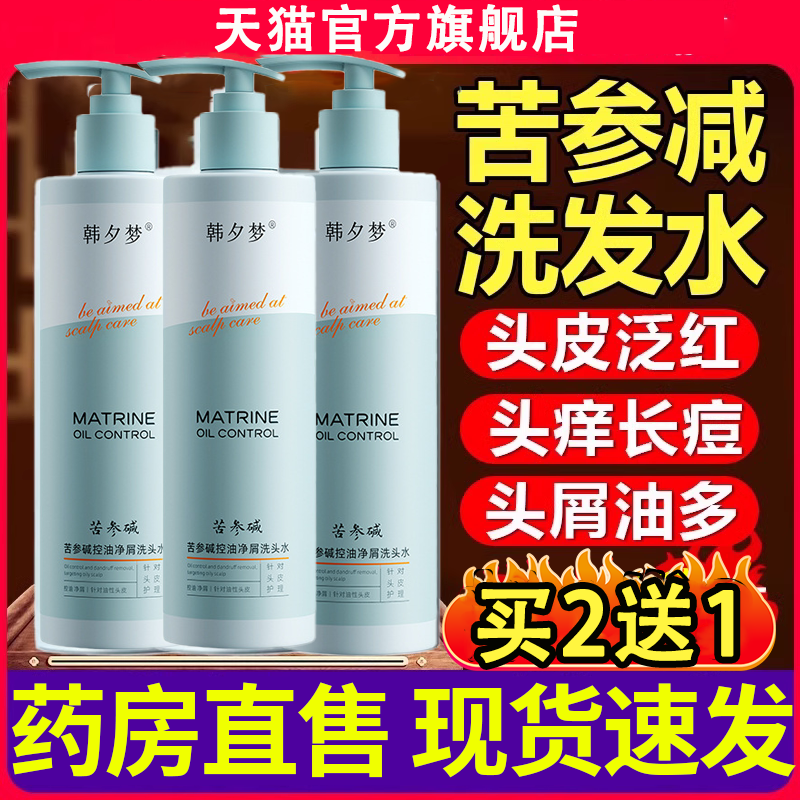 pca锌苦参碱洗发水官方旗舰正品控油净屑改善头皮蓬松滋养洗发露