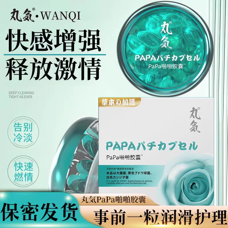 日本丸気啪啪丸紧润丹papa胶囊私处滋润专用紧致丸花园潮爱丹特效