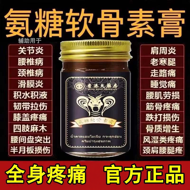泰蛇氨糖软骨素膏正品官方旗舰店肩颈腰椎关节舒缓疼痛