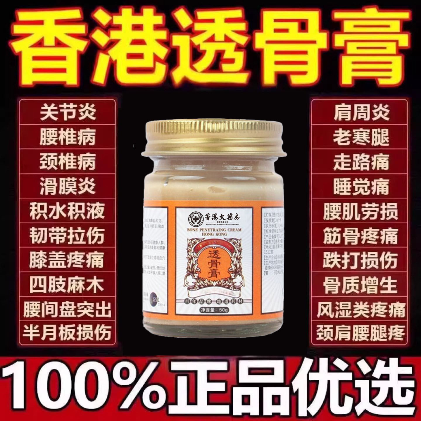 香港大药房透骨活络膏关节药膏正品风湿活络舒筋腰椎膝盖疼痛止痛