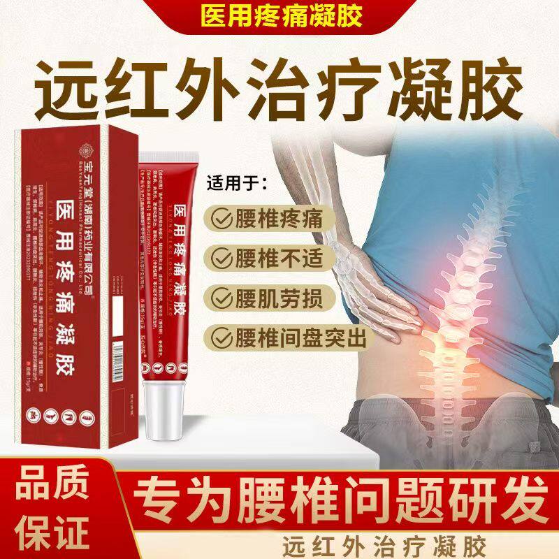 宝元堂旗舰店医用退热凝胶腰椎部位型颈肩冷敷腰间盘突出冷敷正品