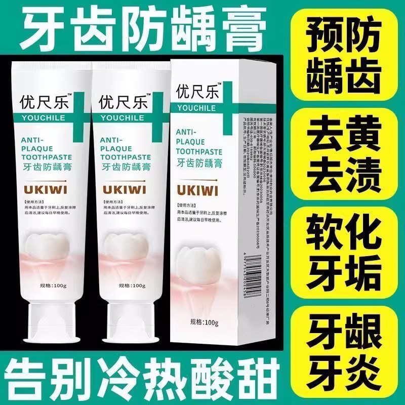 优齿乐牙齿防龋膏官方旗舰店正品牙防蛀膏修复脱敏釉质蛀牙防龋牙,医疗器械,牙齿防龋/脱敏类,淘宝优惠券,粉丝福利购,淘宝优惠卷