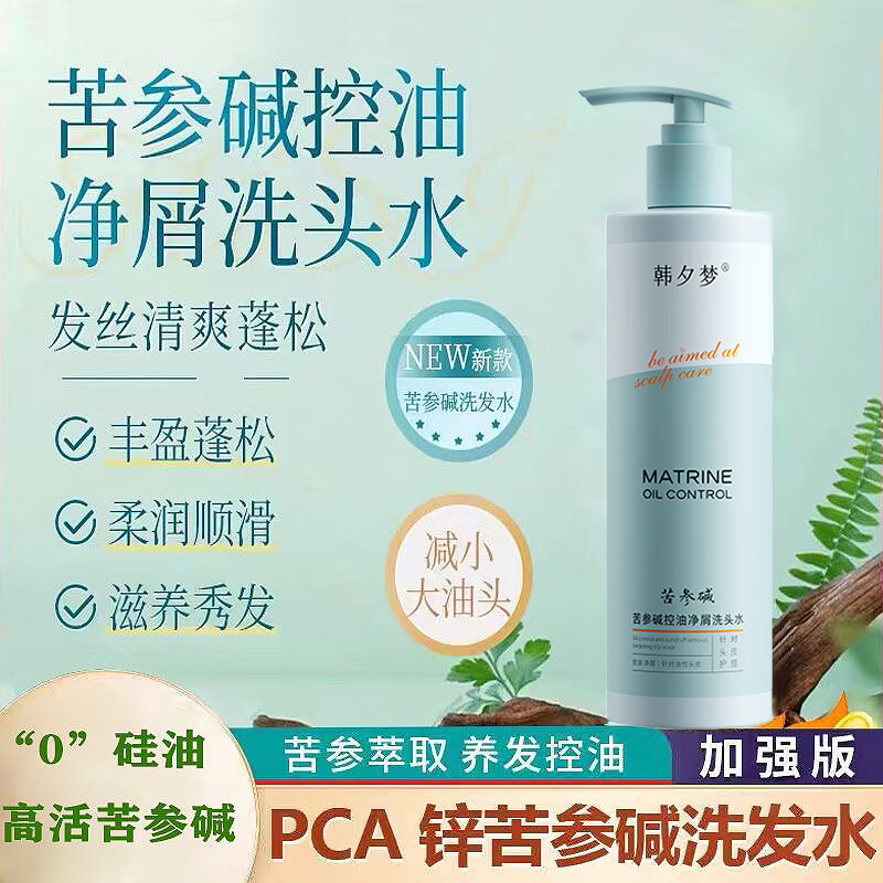 pca锌苦参碱洗发水官方旗舰正品控油净屑改善头皮蓬松滋养洗发露