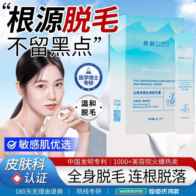 倾龄五维净澈丝滑脱毛膏私密处腋下腿毛珂大生物专用正品官方旗舰