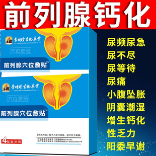 李时珍前列腺贴热敷肚脐保健贴增生慢性前列腺炎专用膏药贴尿频急