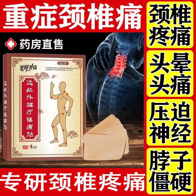 皇养堂远红外磁疗镇痛贴正品官方旗舰店颈椎贴肩周炎关节脖子疼痛,医疗器械,膏药贴（器械）,淘宝优惠券,粉丝福利购,淘宝优惠卷