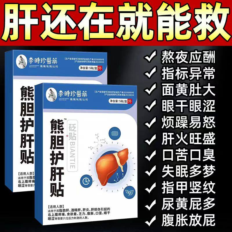 李时珍医药熊胆护肝贴养肝心火旺湿气重口苦口臭腹胀熬夜喝酒正品,医疗器械,膏药贴（器械）,淘宝优惠券,粉丝福利购,淘宝优惠卷
