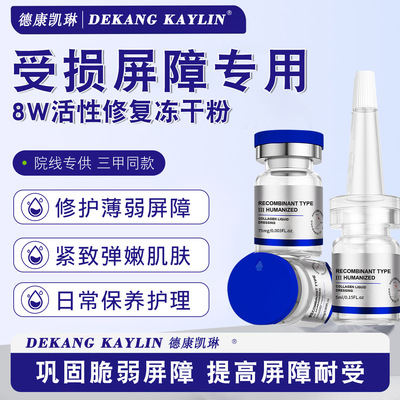 医用械字号祛痘淡化痘印术后修复冻干粉补水光精华液抗皱面保湿膜