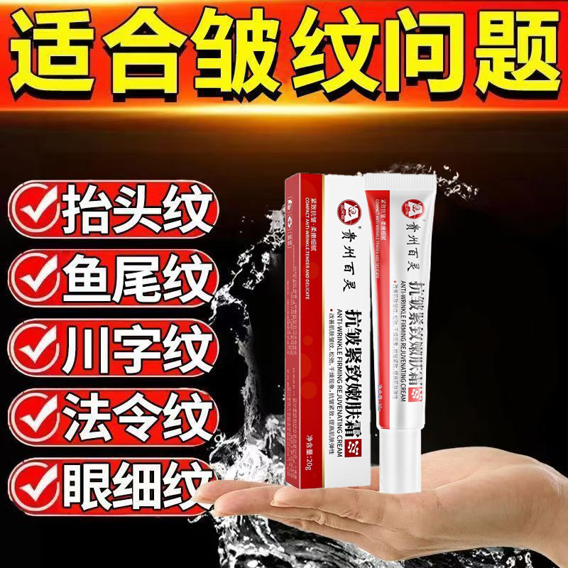 贵州百灵抗皱紧致嫩肤霜淡化皱纹抗衰老护肤面霜官方旗舰店正品