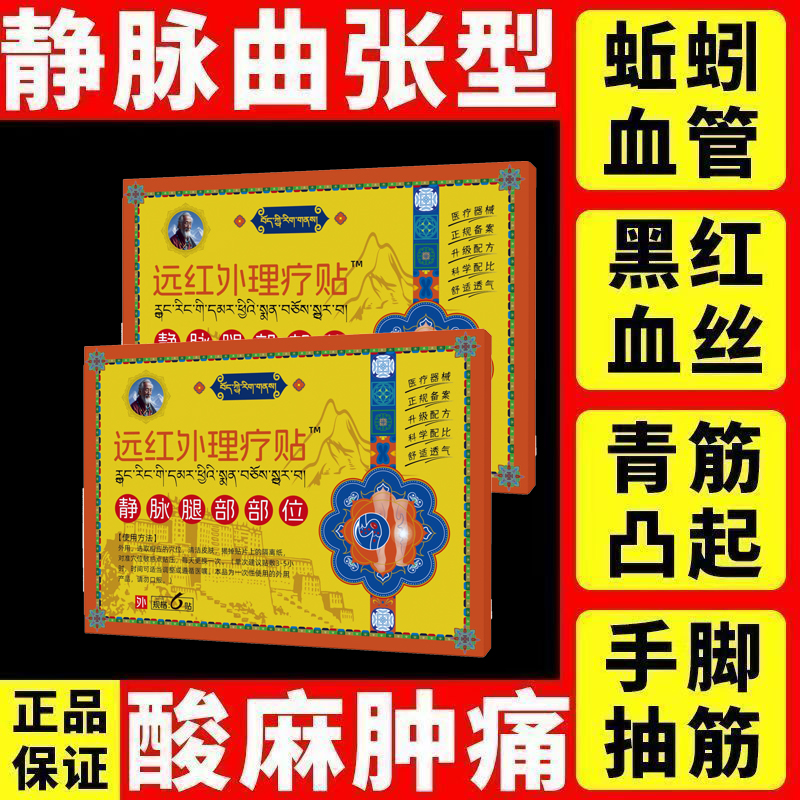 藏家老祖静脉曲张贴腿部青筋凸起蚯蚓腿肿胀医用贴正品官方旗舰店