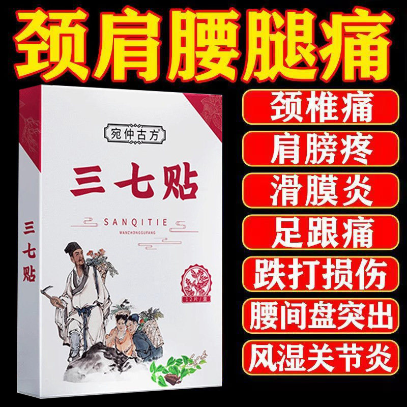 百年三七贴腰椎膝盖颈椎全身贴膏扁氏肩颈关节疼痛正品官方旗舰店,保健用品,艾灸/艾草/艾条/艾制品,淘宝优惠券,粉丝福利购,淘宝优惠卷