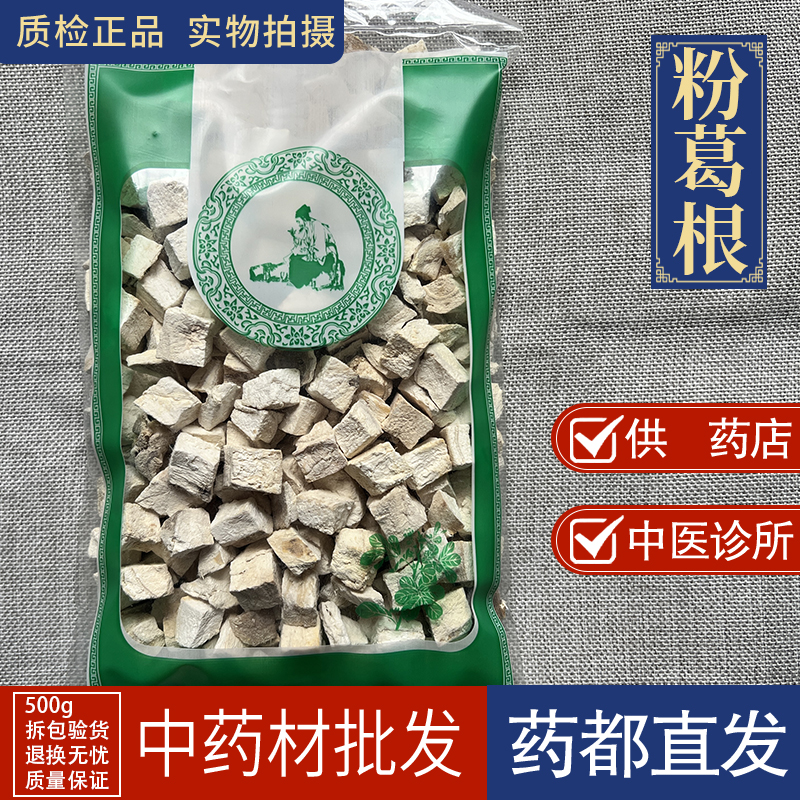 亳州中药材市场批 发无硫新货 正品粉葛根 葛根丁块 1000克 包邮