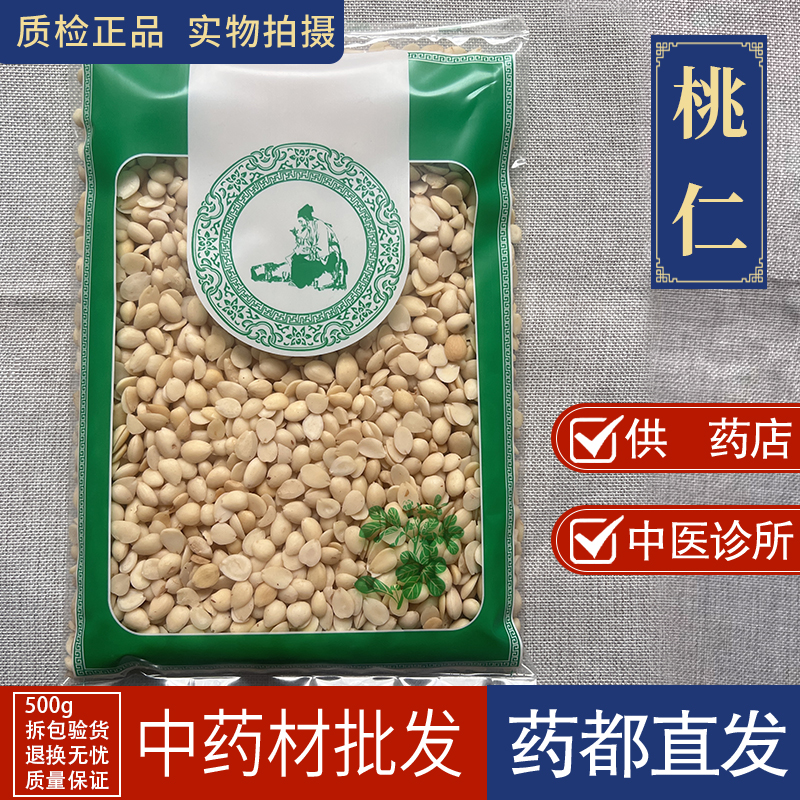 亳州中药材批 发桃仁1000g生桃仁泡酒山壳桃仁炒桃仁去皮桃仁