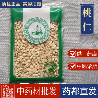 亳州中药材批 发桃仁1000g生桃仁药用泡酒山壳桃仁炒桃仁去皮桃仁