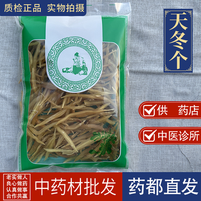 亳州中药材市场批 发无硫天冬 新货晒干天门冬天冬1000克包邮