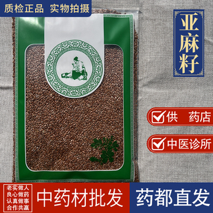 亳州中药材批 发亚麻籽1000克 内蒙大旭亚胡麻仁子榨油炒熟打粉烘