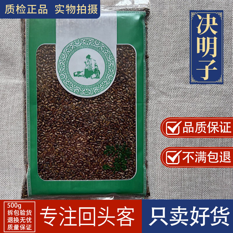 亳州中药材当季新货决明子1000g马蹄生草决明子另售菊花枸杞