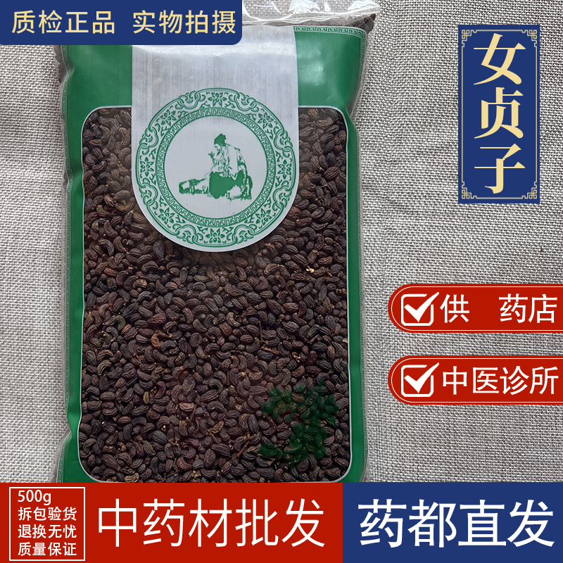 亳州中药材市场批 发新货女贞子1000g鸡腰女贞子另售旱莲草何首乌
