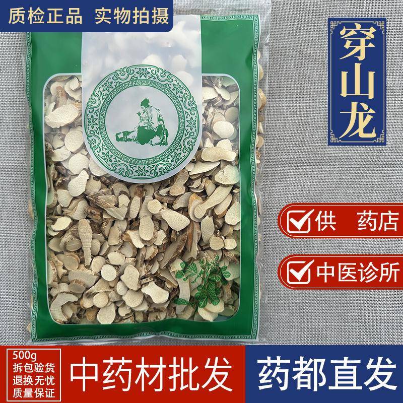 亳州中药材批 发穿山龙正品 穿龙骨川 地龙骨穿山龙粉非野生草药