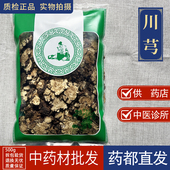 亳州中药材批 发川芎1000g四川川穹非野生川芎茶另售当归熟地白芍