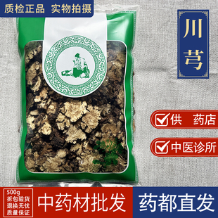 亳州中药材批 发川芎1000g四川川穹非野生川芎茶另售当归熟地白芍