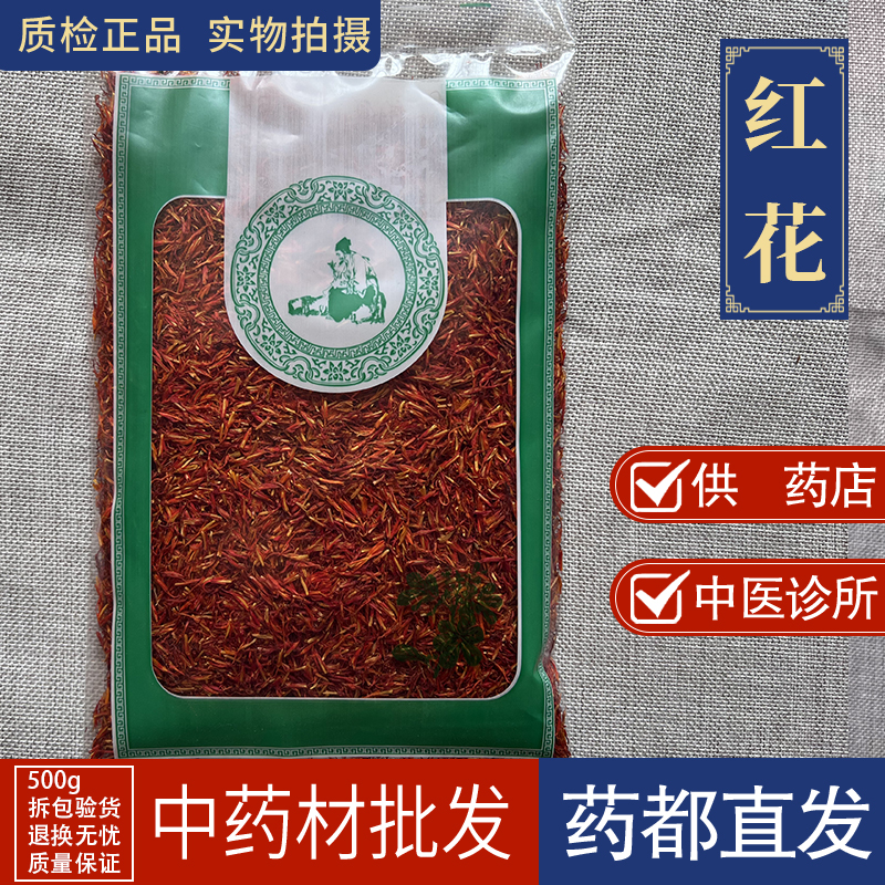 亳州中药材市场批 发正品无硫新疆红花 新货草红花1000克选货包邮