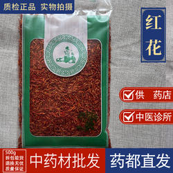 亳州中药材市场批 发正品无硫新疆红花 新货草红花1000克选货包邮