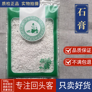 亳州中药材新货生石膏1000g 国产生石膏块石膏粒纯度高生石膏粉