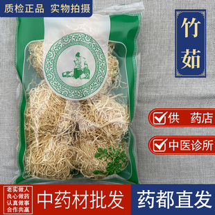 亳州中药材批 发竹茹 竹茹丝泡茶孕吐 竹如 可搭蚕砂陈皮佩兰茶