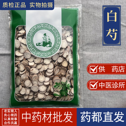 亳州中药材市场批 发新货无硫生白芍亳白勺大片干货1000g选货包邮