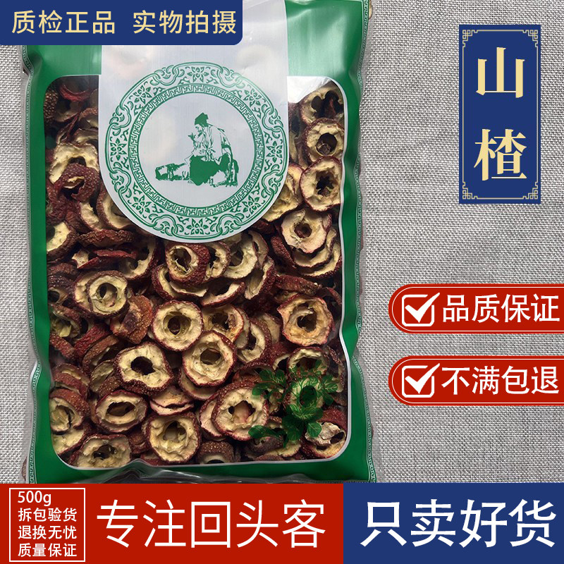 亳州药材当季新货山楂1000g去籽去核山楂肉果干无核无添加正品货