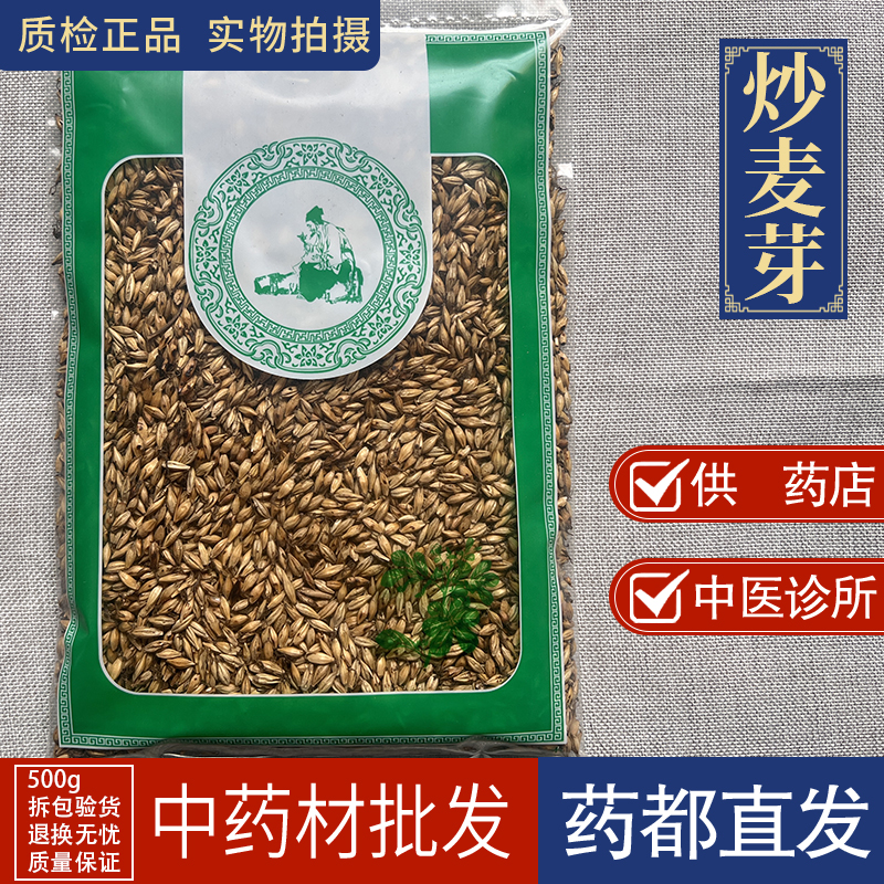 亳州中药材批发炒麦芽1000g麦芽大麦芽茶断奶另售山楂茶炒麦芽茶