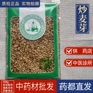 亳州中药材批 发炒麦芽1000g麦芽大麦芽茶断奶另售山楂茶炒麦芽茶