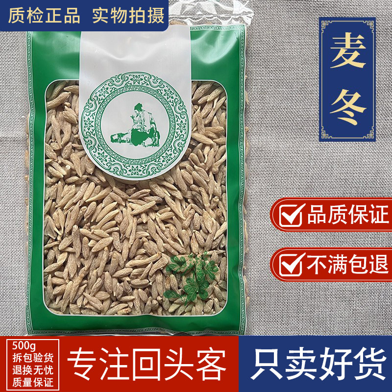 亳州中药材当季新货川麦冬1000g正品麦冬麦冬另售沙参玉竹麦冬