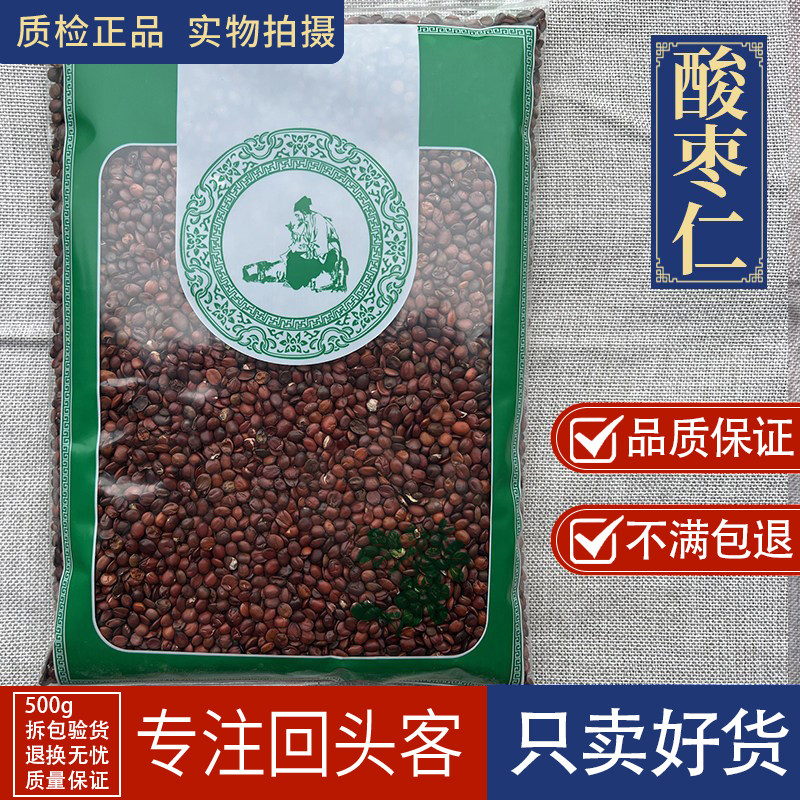 亳州中药材当季新货无硫新货炒酸枣仁1000克正品枣仁炒熟酸枣仁
