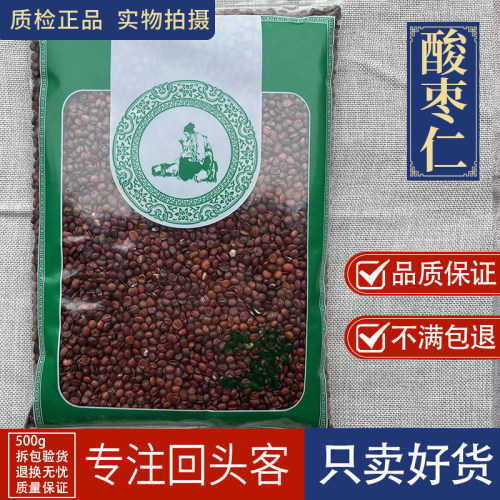 亳州中药材当季新货无硫新货炒酸枣仁1000克正品枣仁炒熟酸枣仁