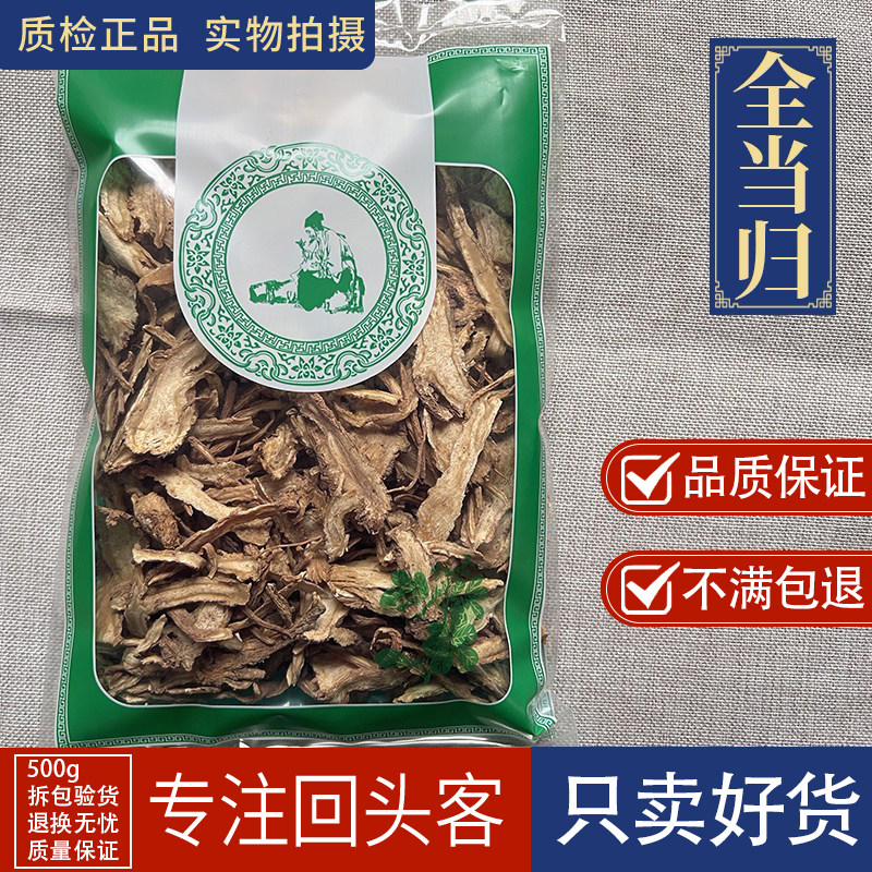 亳州中药材新货岷县全当归1000g甘肃岷县党归片全归刨片可发整条